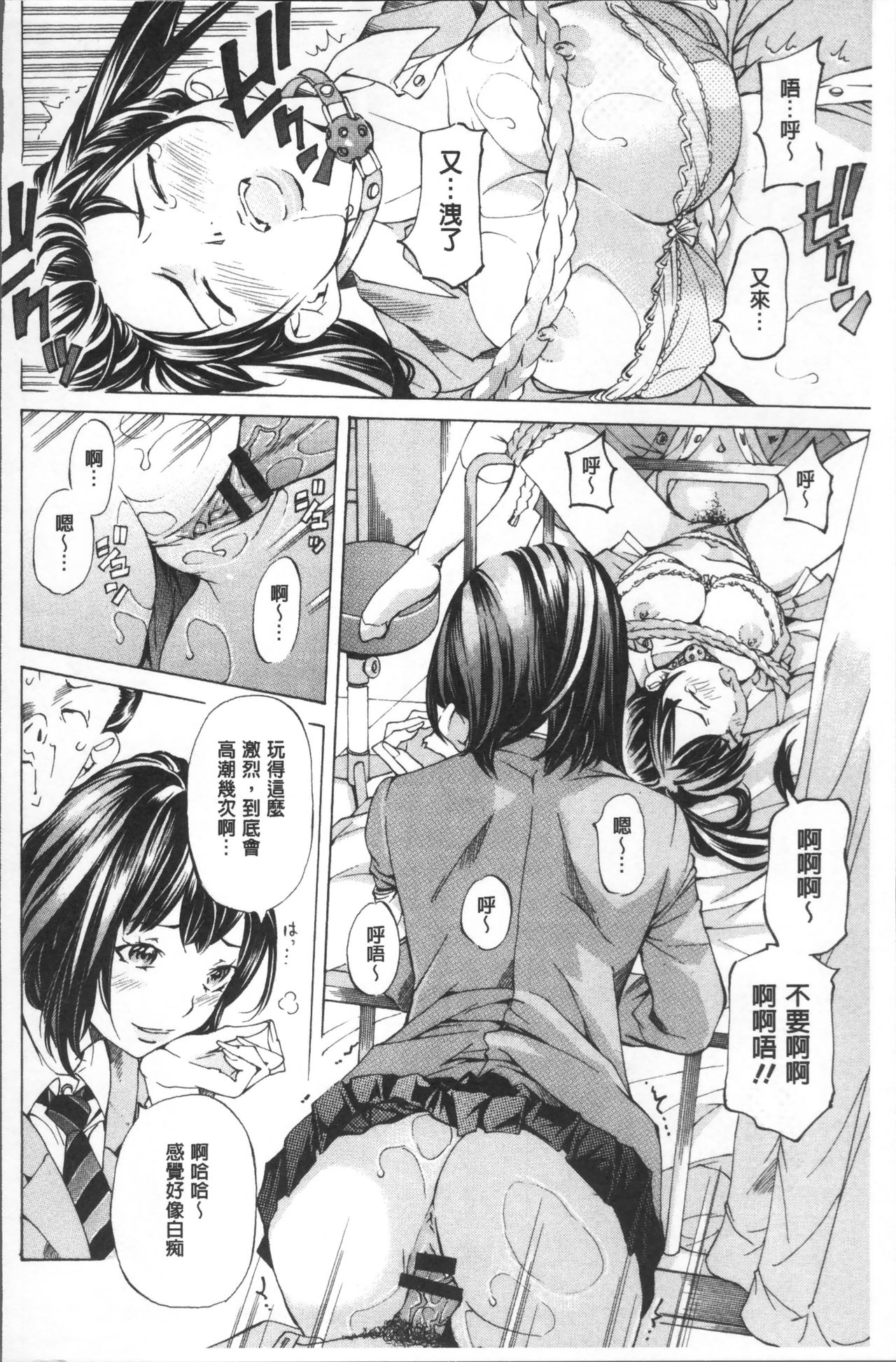 [野原ひろみ] 学園拘束白書 [中国翻訳]