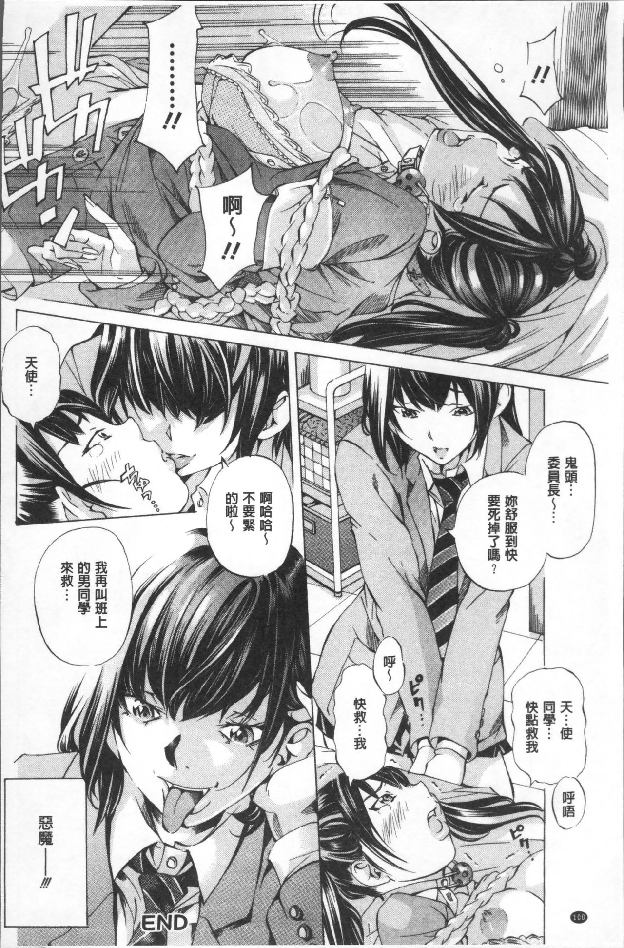 [野原ひろみ] 学園拘束白書 [中国翻訳]