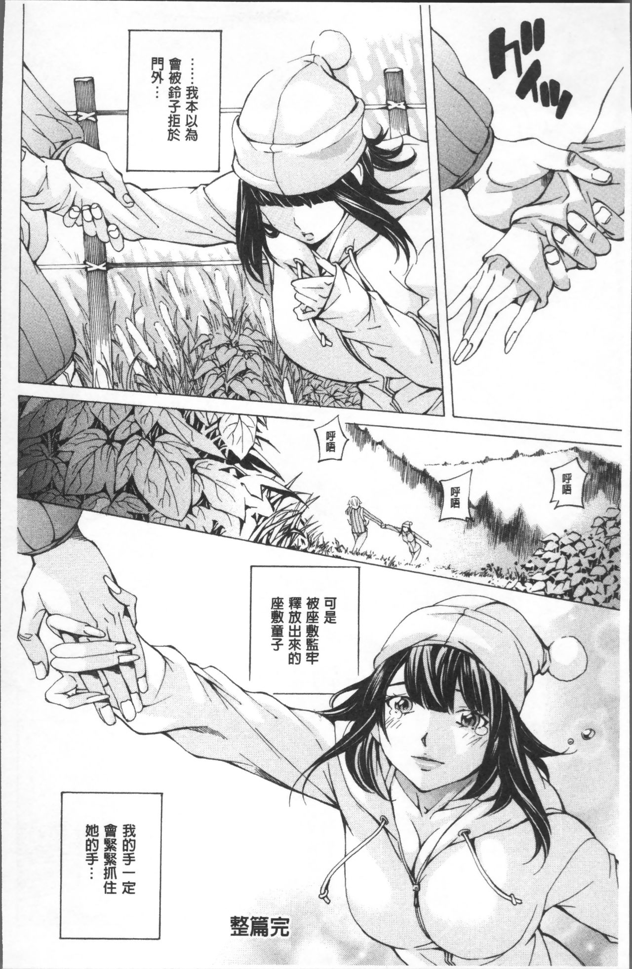 [野原ひろみ] 学園拘束白書 [中国翻訳]