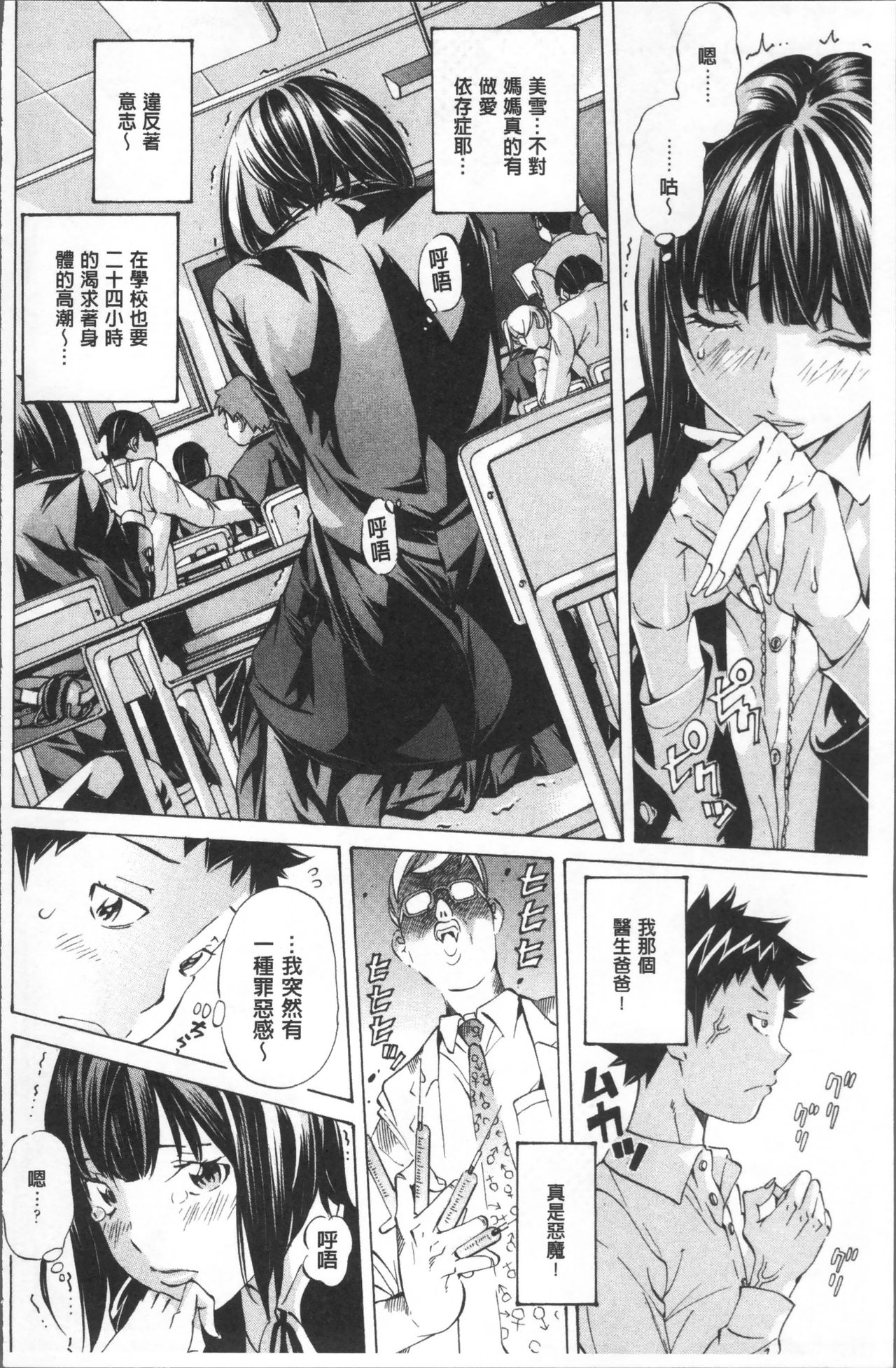 [野原ひろみ] 学園拘束白書 [中国翻訳]