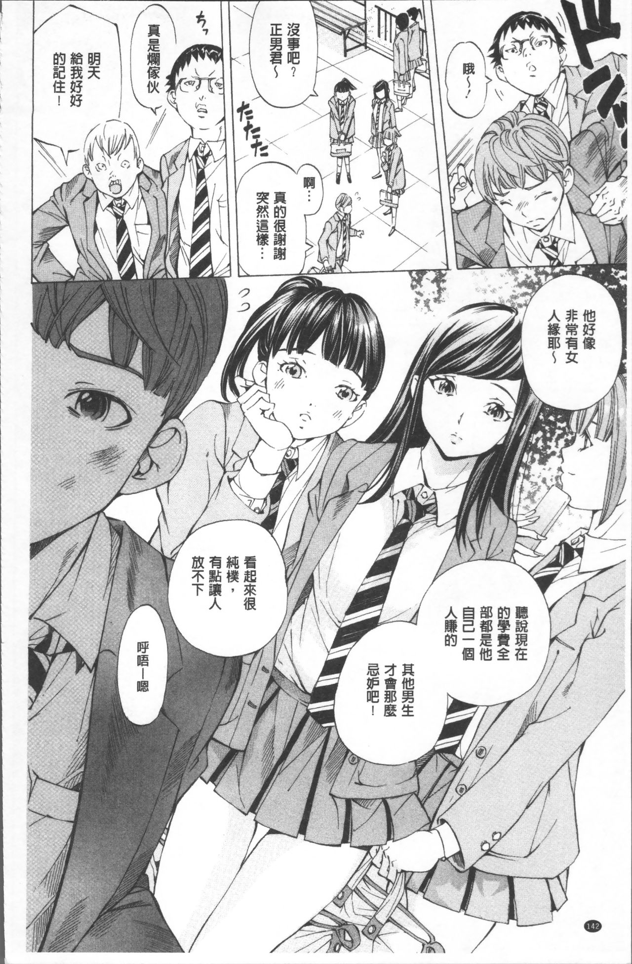 [野原ひろみ] 学園拘束白書 [中国翻訳]