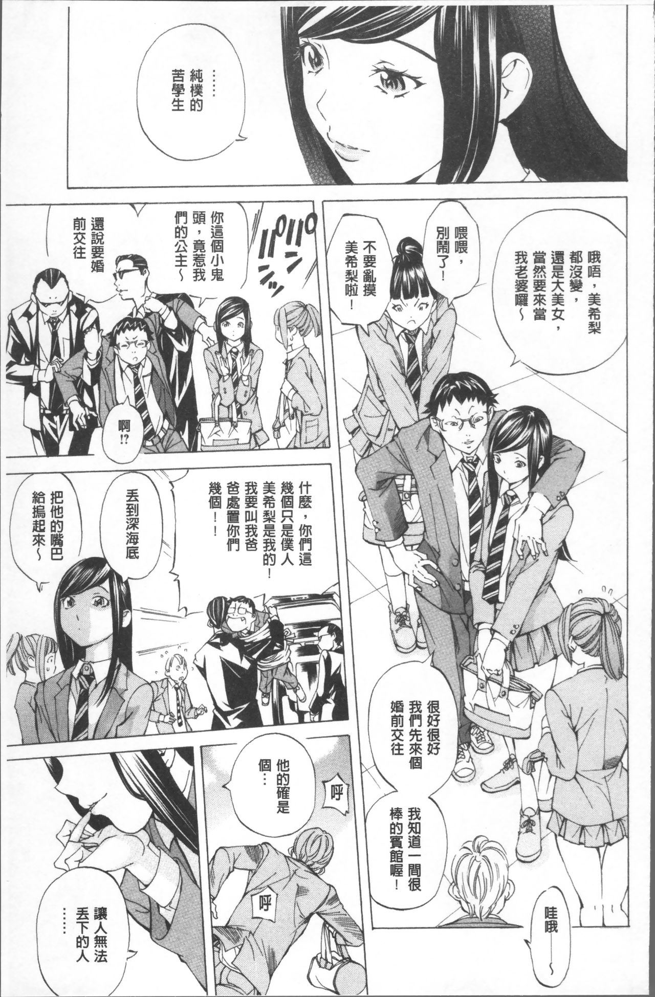 [野原ひろみ] 学園拘束白書 [中国翻訳]