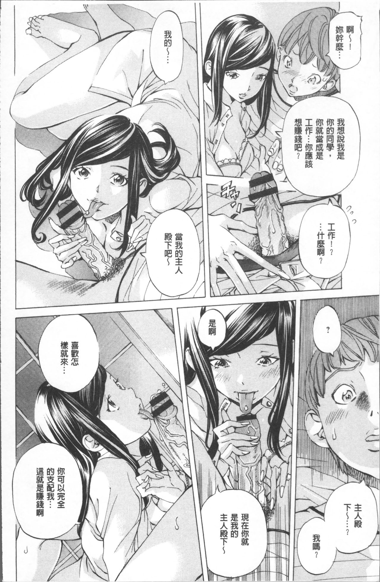 [野原ひろみ] 学園拘束白書 [中国翻訳]