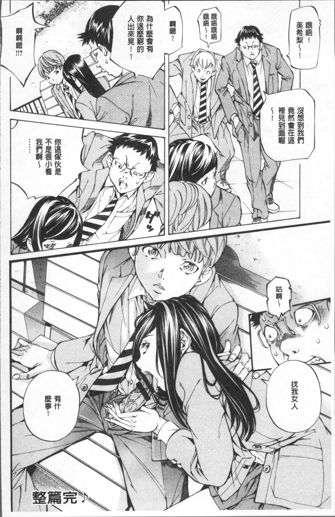 [野原ひろみ] 学園拘束白書 [中国翻訳]
