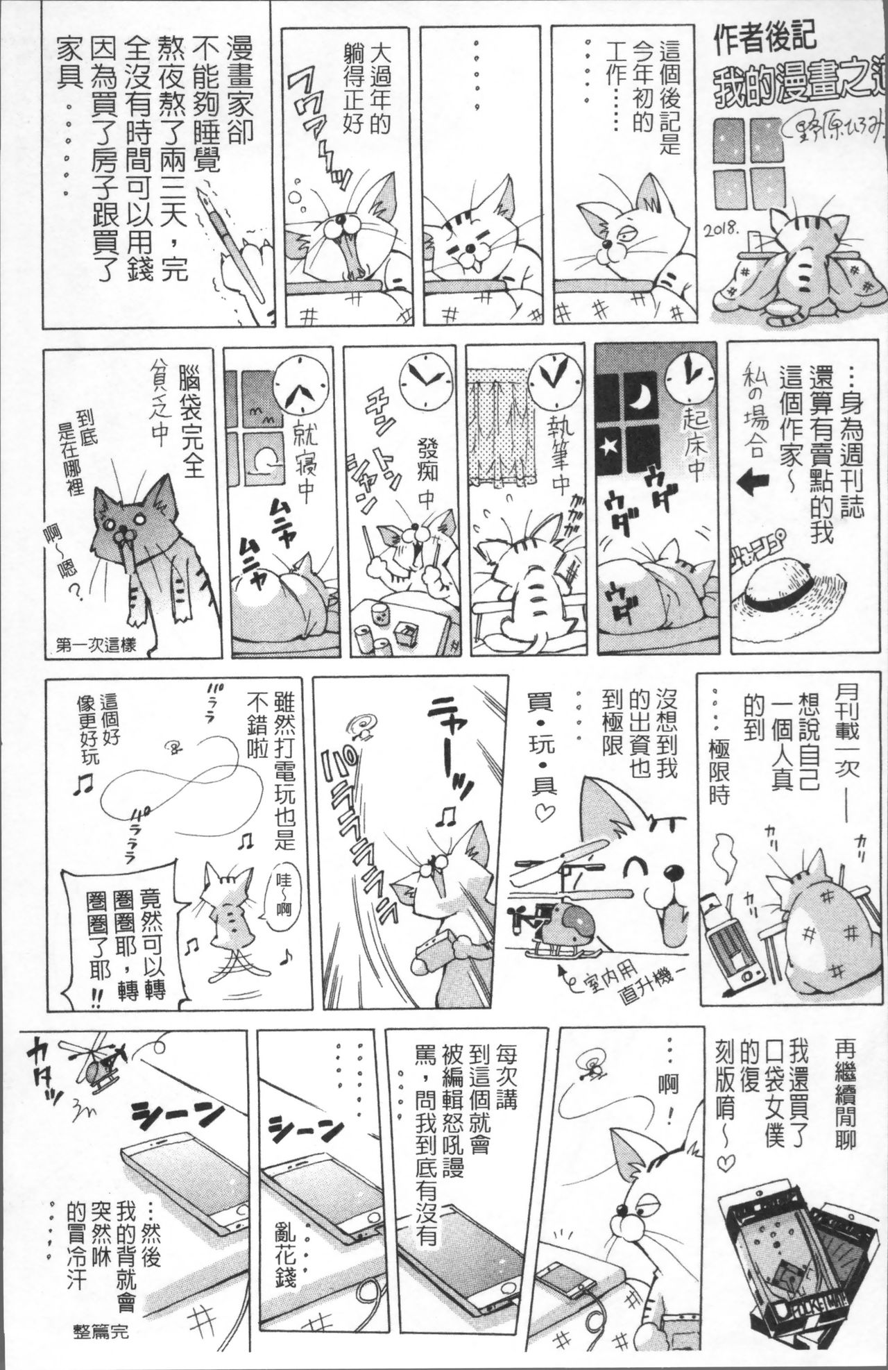 [野原ひろみ] 学園拘束白書 [中国翻訳]