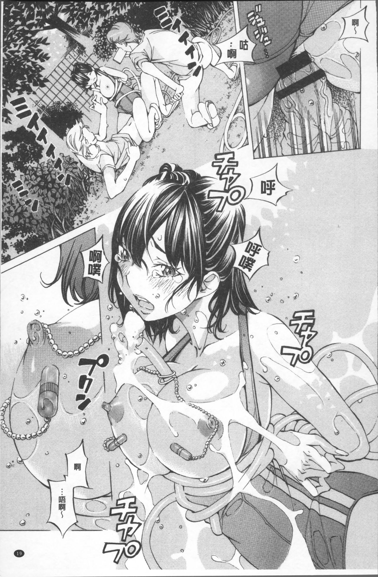 [野原ひろみ] 学園拘束白書 [中国翻訳]