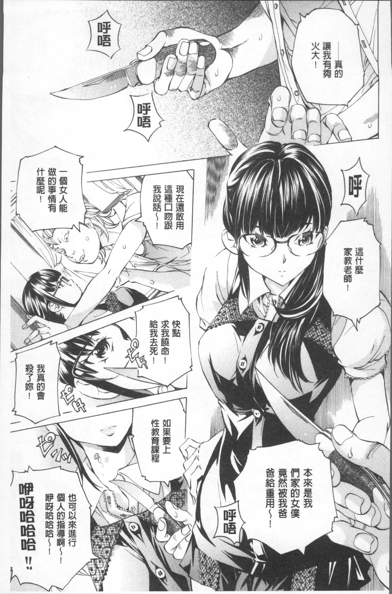 [野原ひろみ] 学園拘束白書 [中国翻訳]