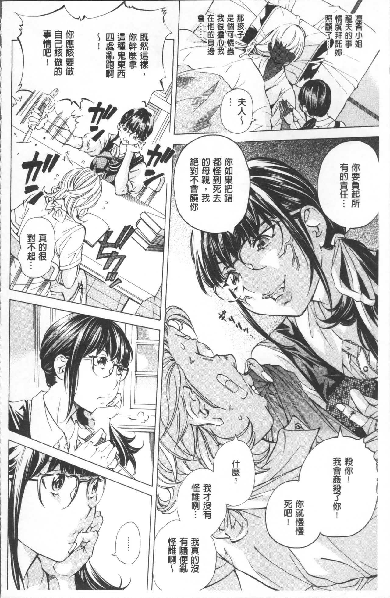 [野原ひろみ] 学園拘束白書 [中国翻訳]