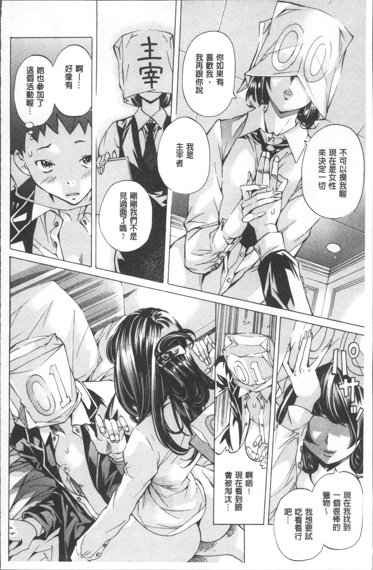 [野原ひろみ] 学園拘束白書 [中国翻訳]