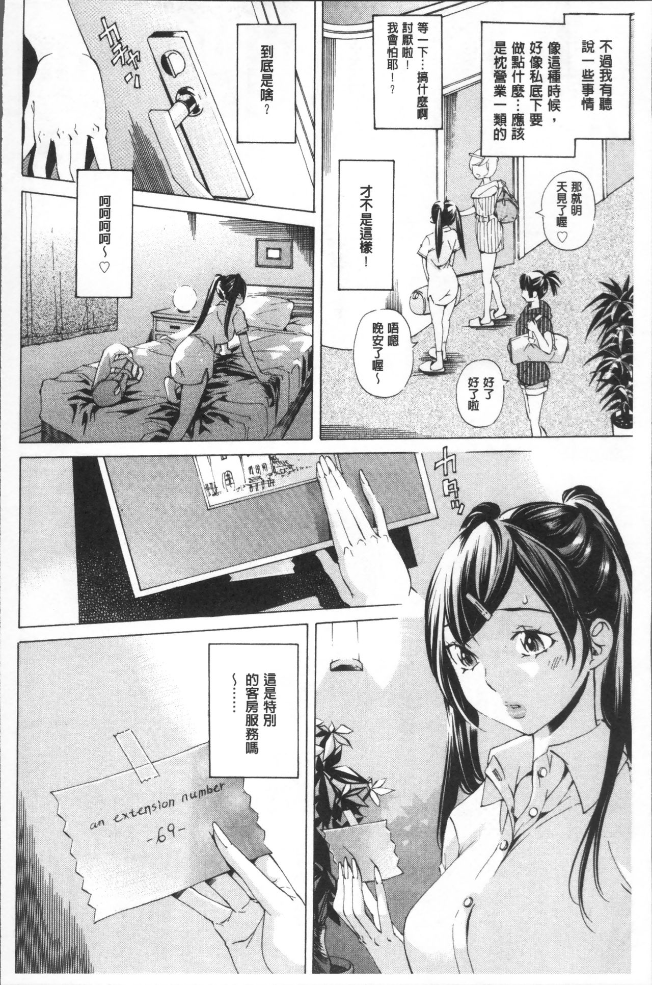 [野原ひろみ] 学園拘束白書 [中国翻訳]