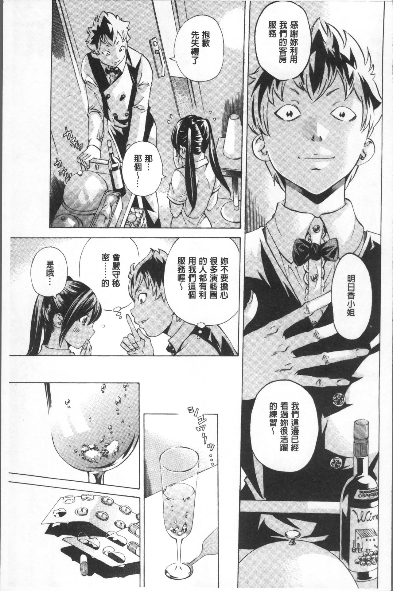 [野原ひろみ] 学園拘束白書 [中国翻訳]