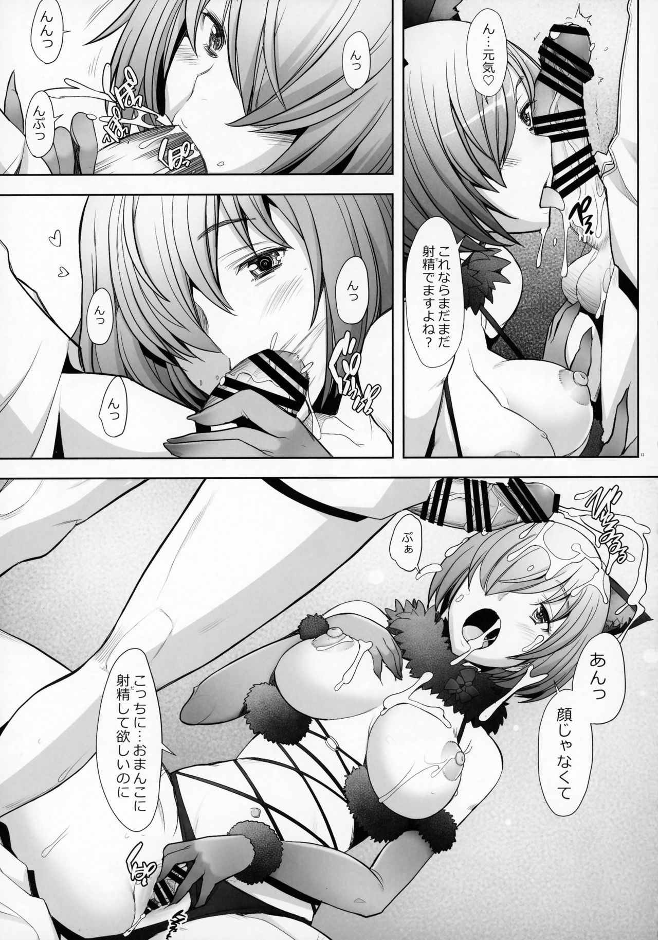 (C93) [琥珀亭 (堺はまち)] おいでよピンクカルデア (Fate/Grand Order)