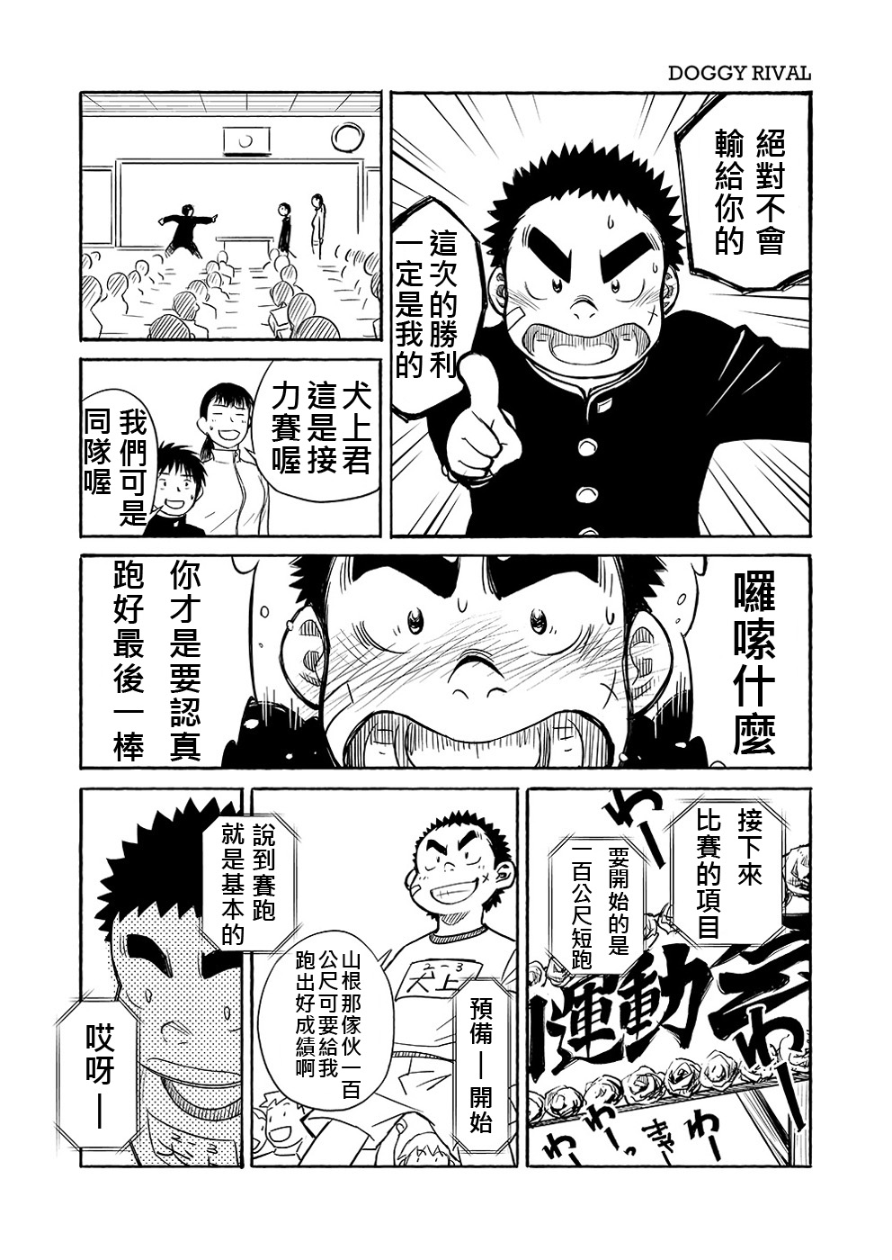 (ショタスクラッチ15) [少年ズーム (しげる)] 漫画少年ズーム VOL.03 [中国翻訳]