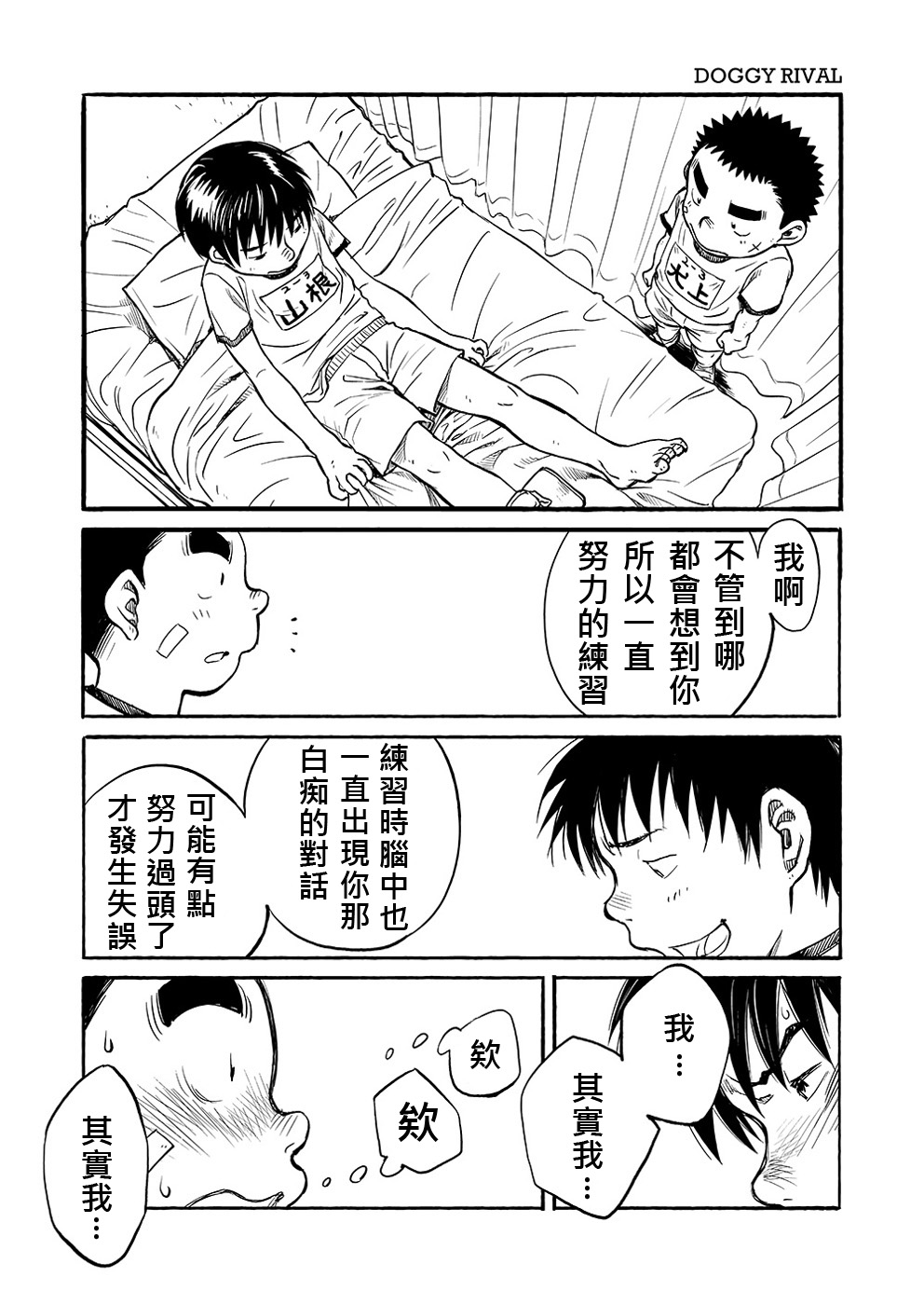 (ショタスクラッチ15) [少年ズーム (しげる)] 漫画少年ズーム VOL.03 [中国翻訳]