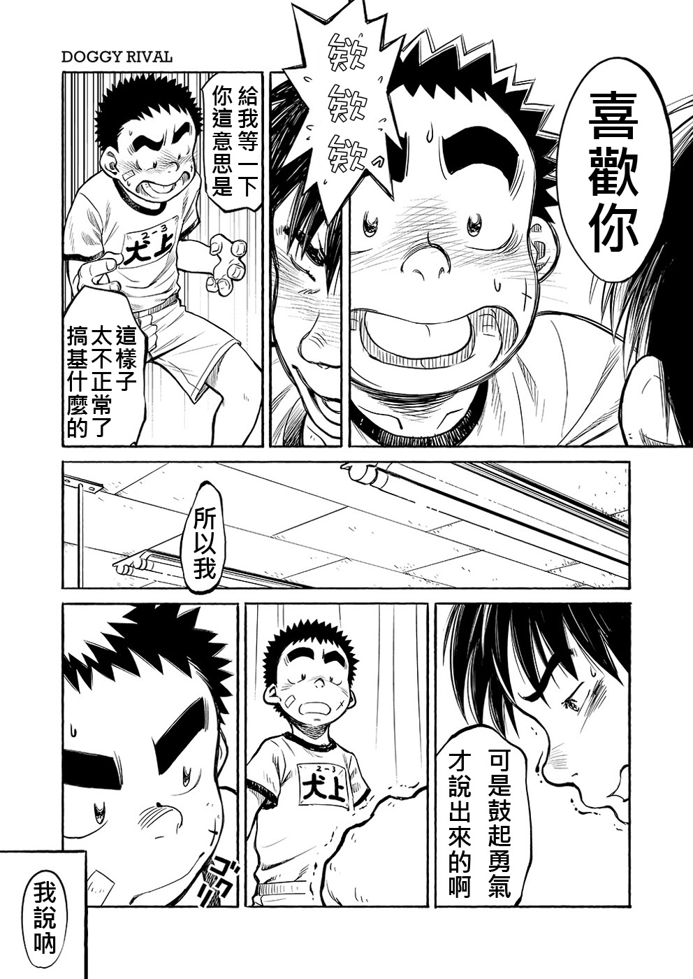 (ショタスクラッチ15) [少年ズーム (しげる)] 漫画少年ズーム VOL.03 [中国翻訳]