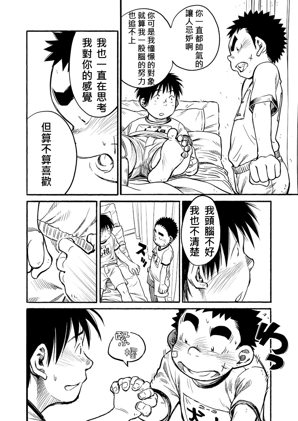 (ショタスクラッチ15) [少年ズーム (しげる)] 漫画少年ズーム VOL.03 [中国翻訳]