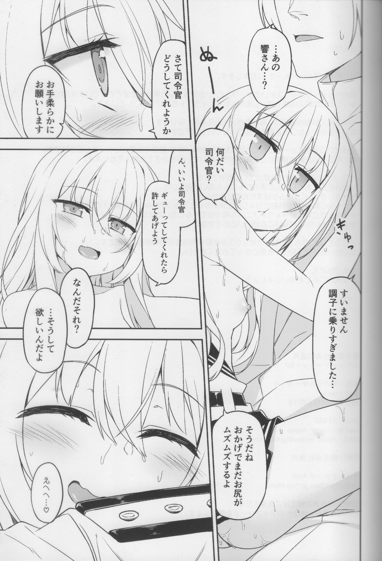 (C92) [ものくろサーキット (racer)] 司令官のひみつ道具 (艦隊これくしょん -艦これ-)