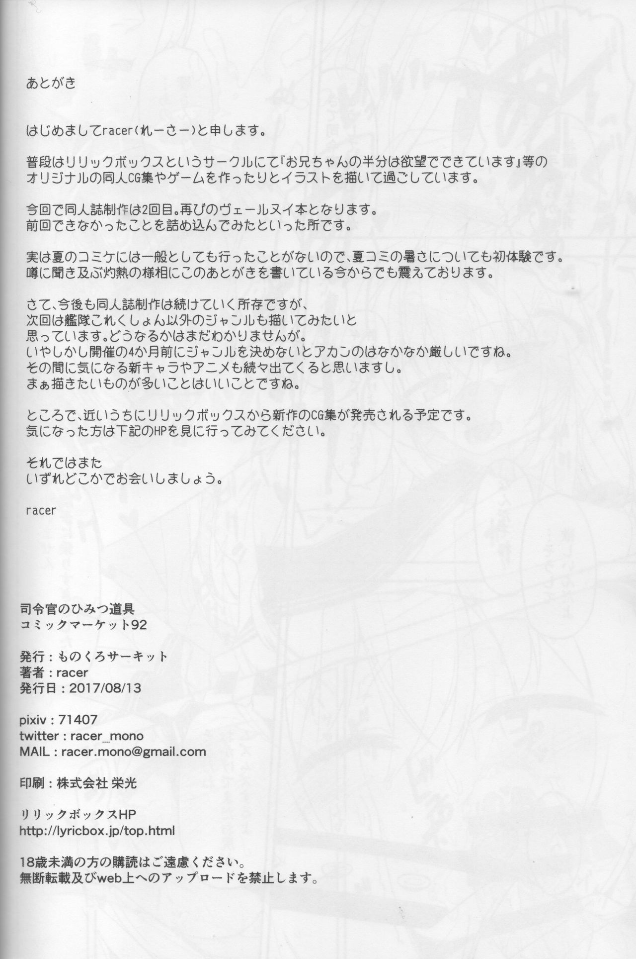 (C92) [ものくろサーキット (racer)] 司令官のひみつ道具 (艦隊これくしょん -艦これ-)