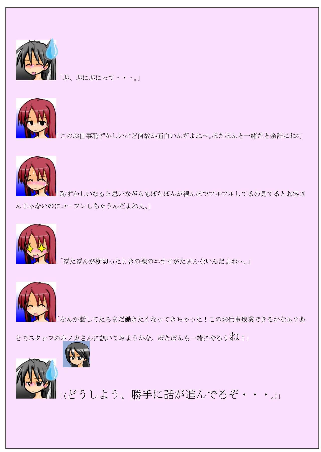 [かめべや (かめ)] すっぽんぽん接待