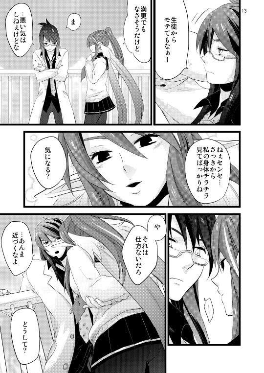 [Rocca (ヒダカリョウ)] ちちんぷいぷい (テイルズ オブ ヴェスペリア) [DL版]