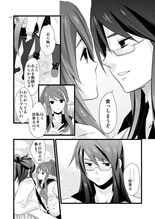 [Rocca (ヒダカリョウ)] ちちんぷいぷい (テイルズ オブ ヴェスペリア) [DL版]