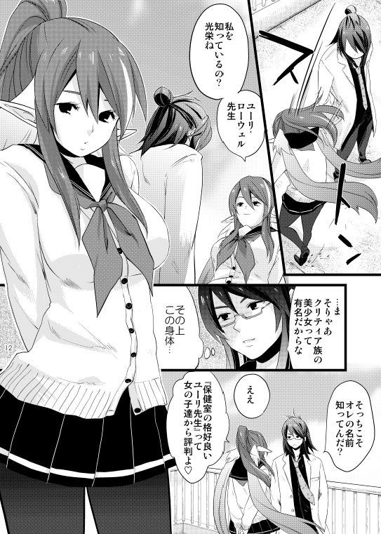 [Rocca (ヒダカリョウ)] ちちんぷいぷい (テイルズ オブ ヴェスペリア) [DL版]