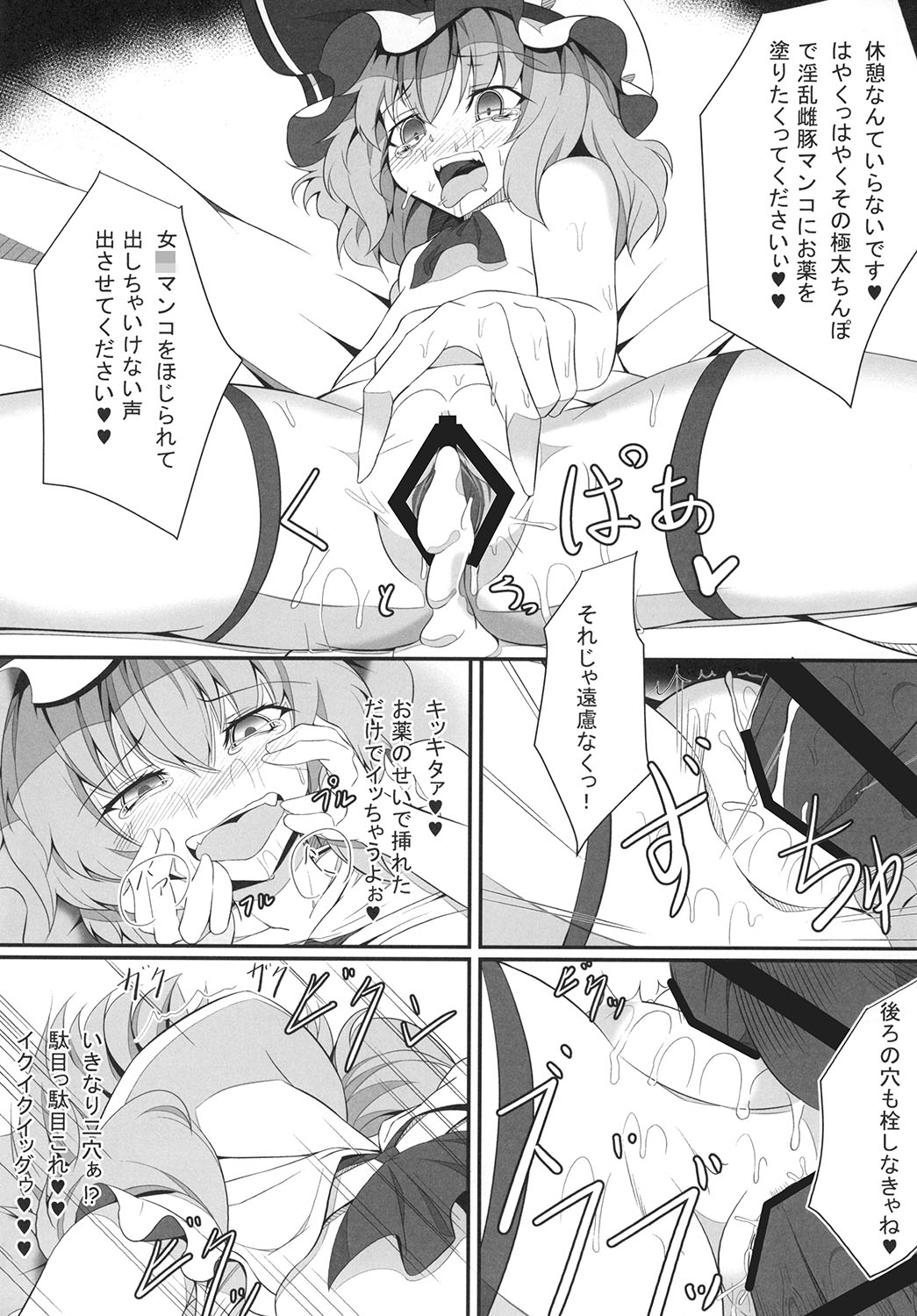 [FishBone (ふじのん)] M.P.vol.4 (東方Project) [DL版]