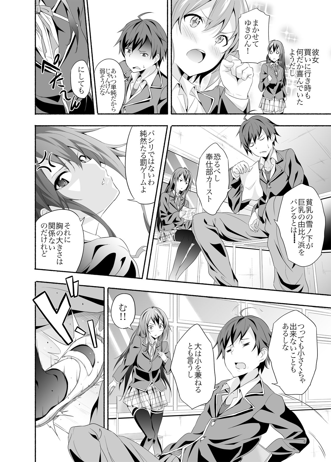 [拡張パーツ (YOSHIKI)] やはり俺は変態ラブコメがいい。 (やはり俺の青春ラブコメはまちがっている。) [DL版]