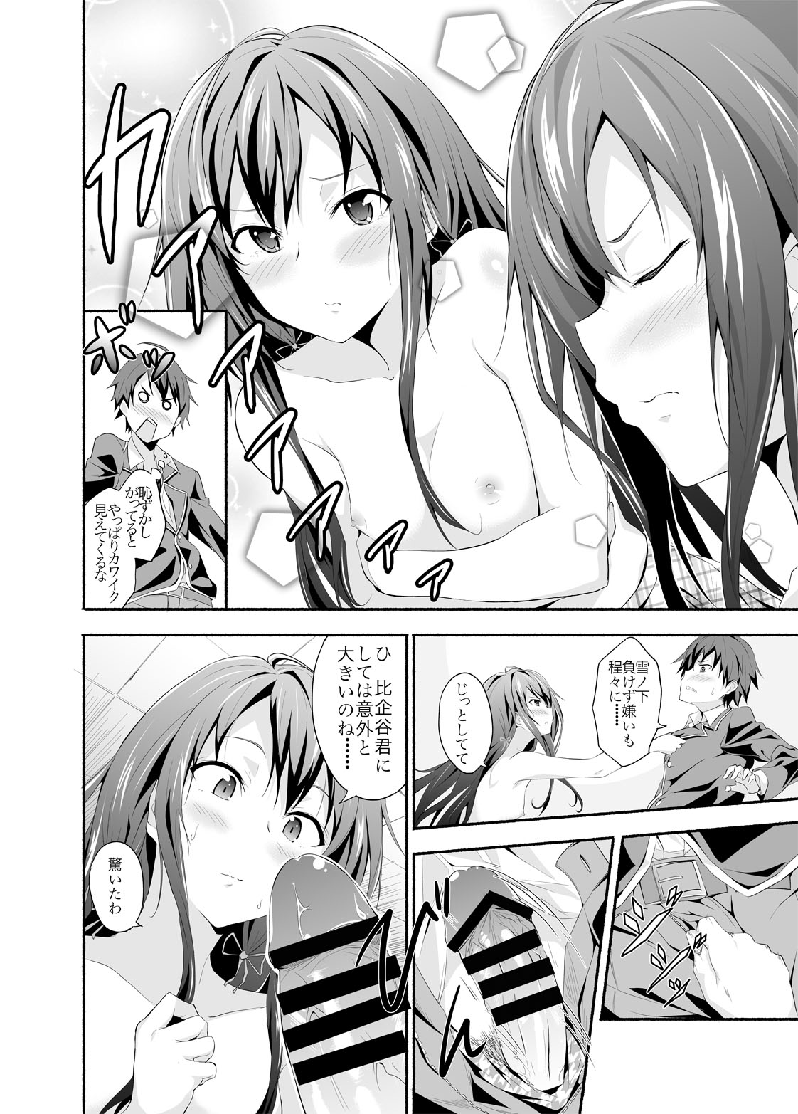 [拡張パーツ (YOSHIKI)] やはり俺は変態ラブコメがいい。 (やはり俺の青春ラブコメはまちがっている。) [DL版]