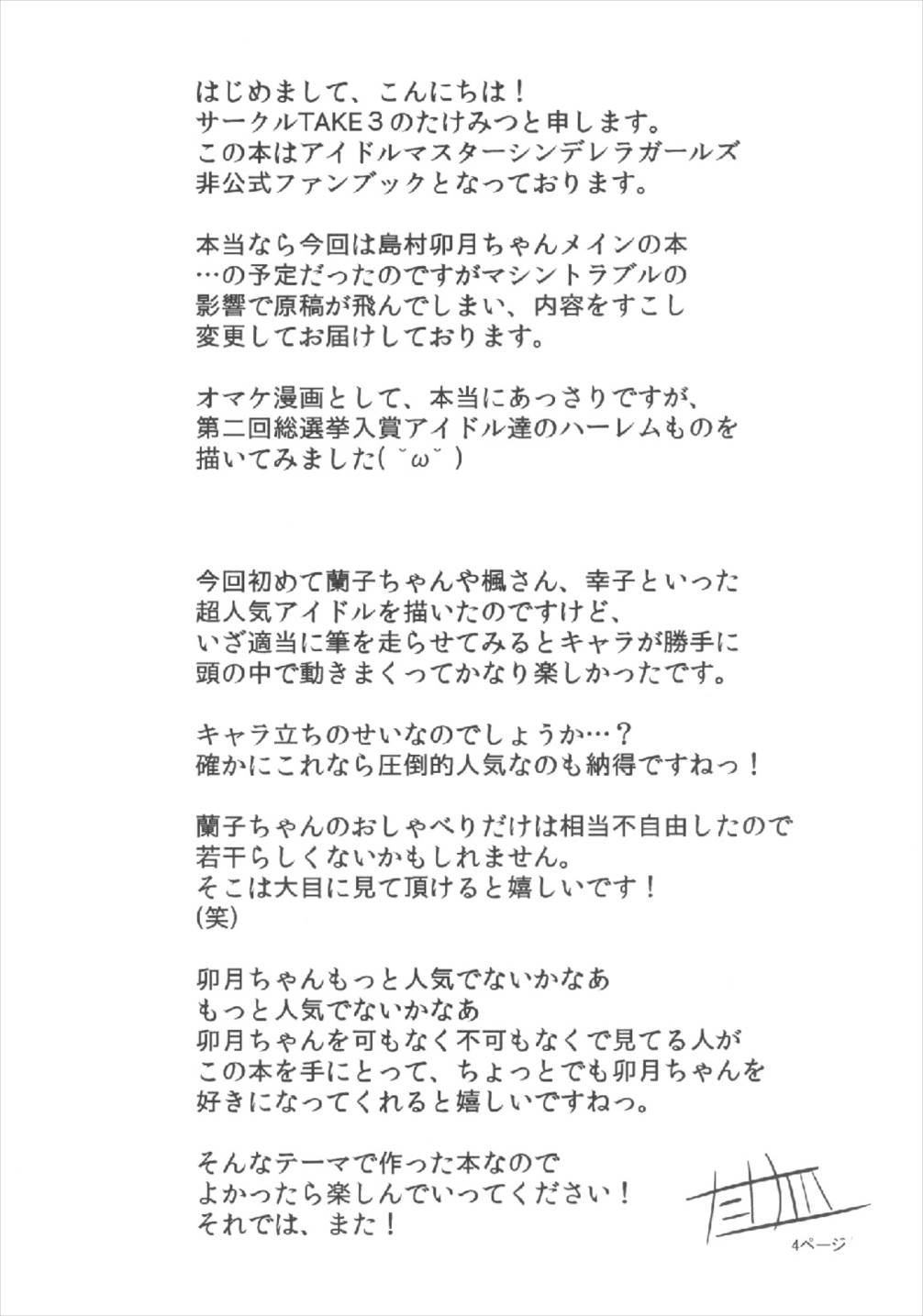 (C84) [TAKE3 (たけみつ)] ただ今うづき発情中♥ (アイドルマスター シンデレラガールズ)