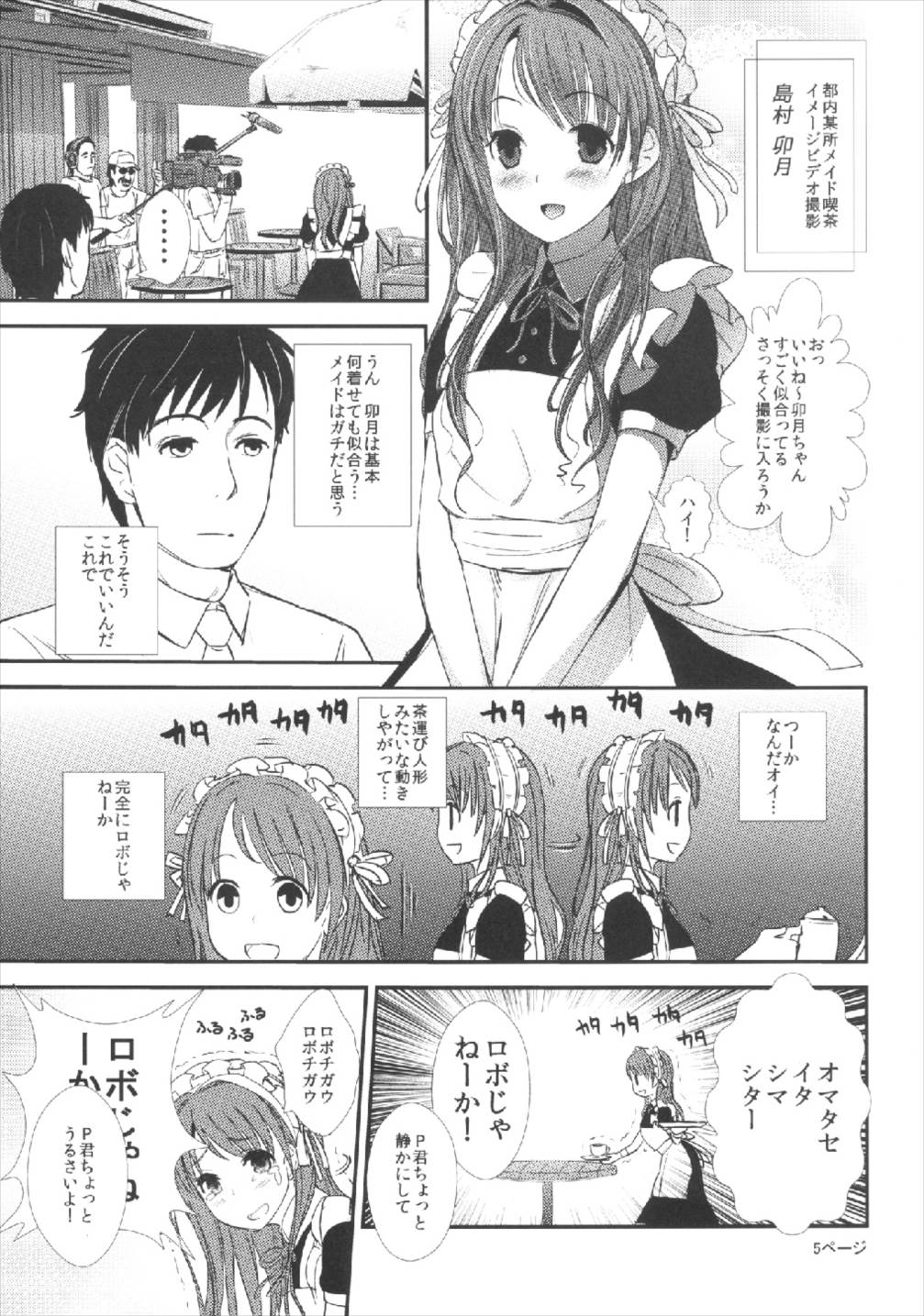 (C84) [TAKE3 (たけみつ)] ただ今うづき発情中♥ (アイドルマスター シンデレラガールズ)