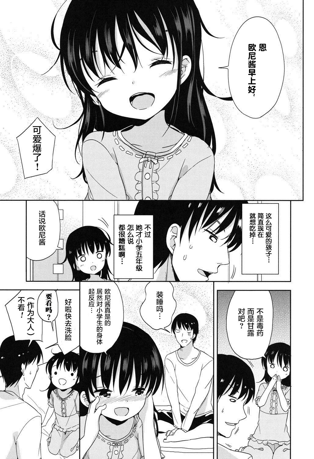 [冬野みかん] ろりっぽいの [中国翻訳] [DL版]