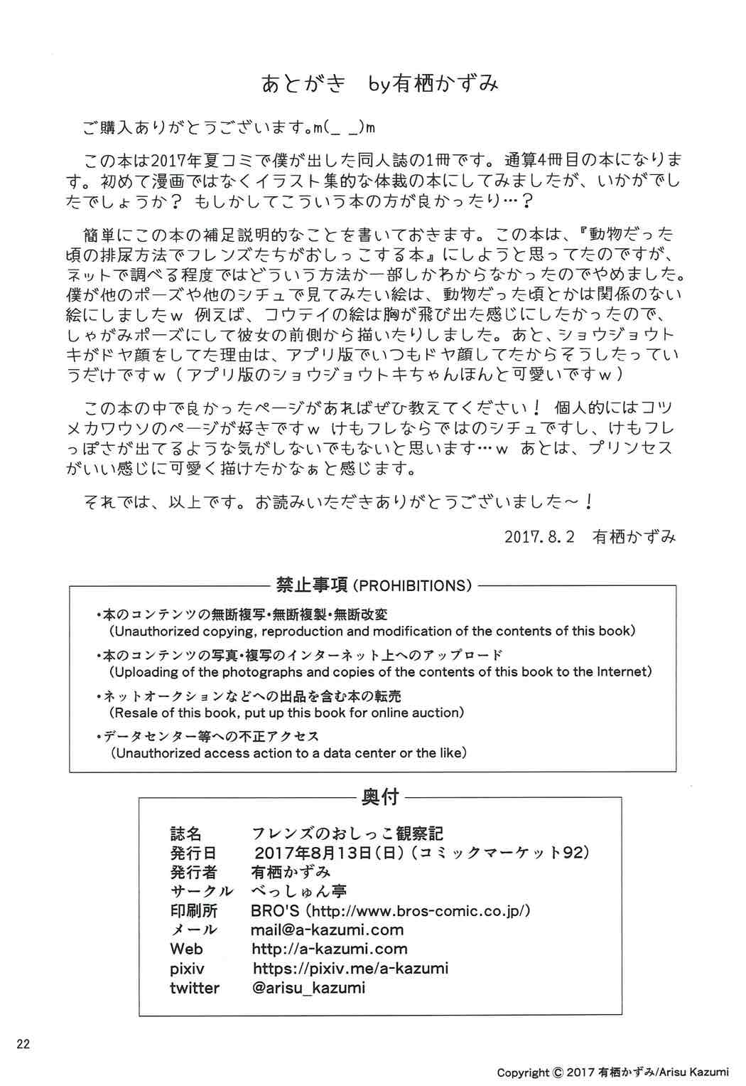 (C92) [べっしゅん亭 (有栖かずみ)] フレンズのおしっこ観察記 (けものフレンズ) [中国翻訳]