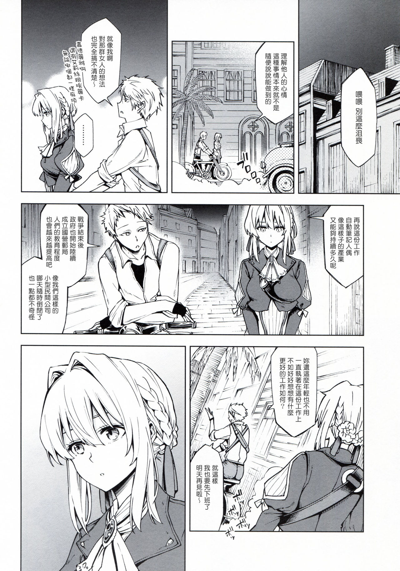 [SMUGGLER (カズヲダイスケ)] (I can not) understand love. (ヴァイオレット・エヴァーガーデン) [中国翻訳]