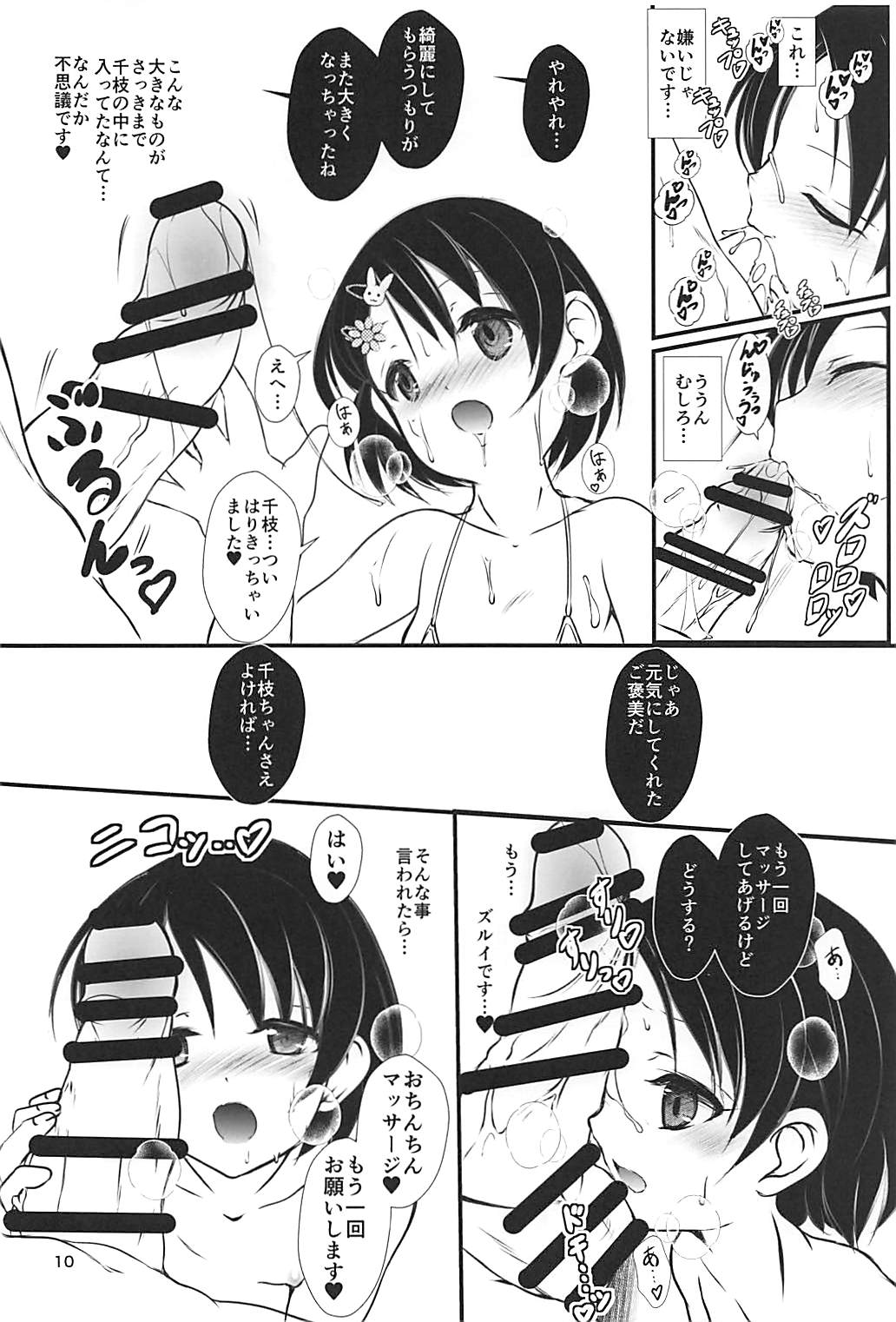 (ぷにケット37) [まけどに屋 (さちゅま)] FanFanBox 35 (アイドルマスター シンデレラガールズ)