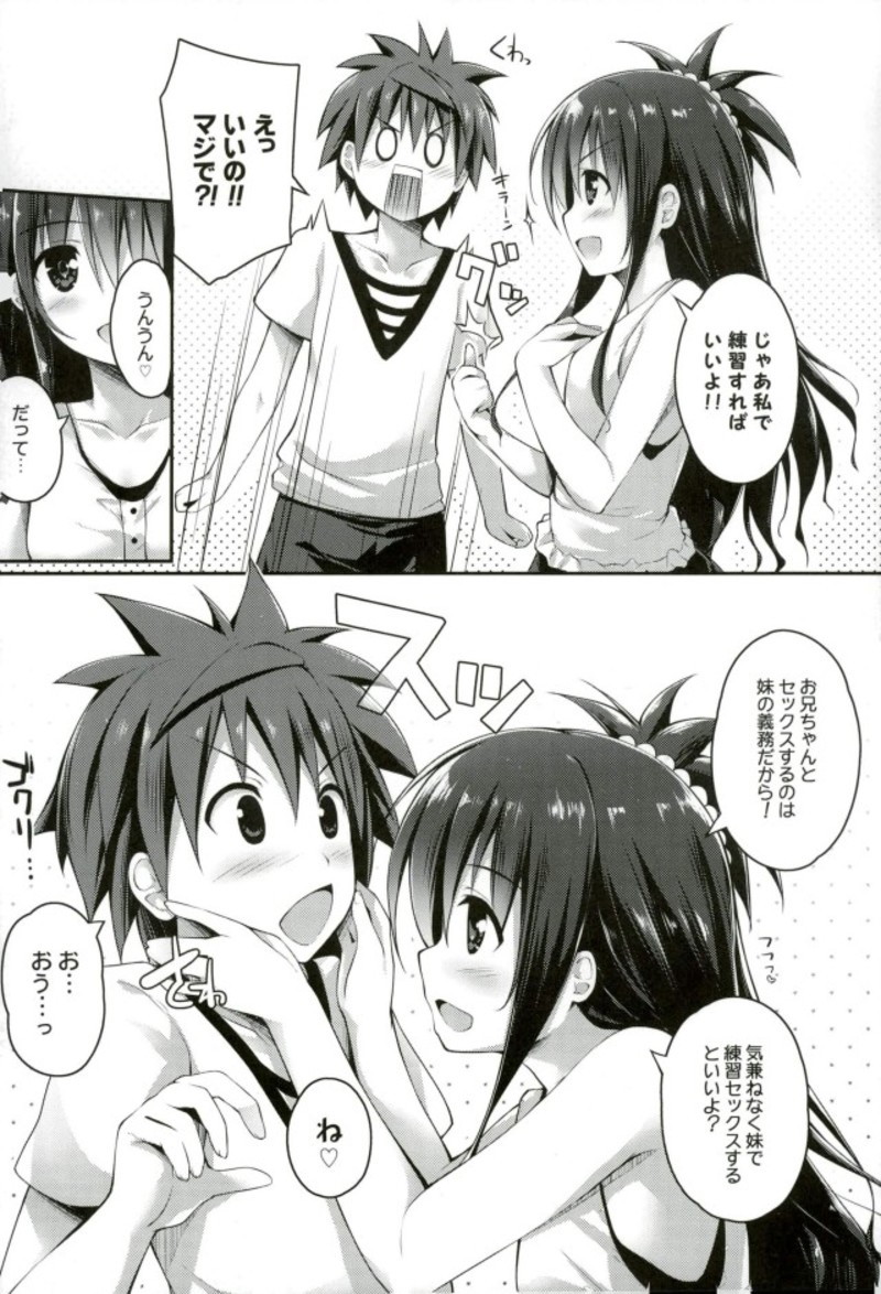 (C93) [cryptid (ムフル)] お兄ちゃんとXXXは妹の義務ですっ (To LOVEる -とらぶる-)