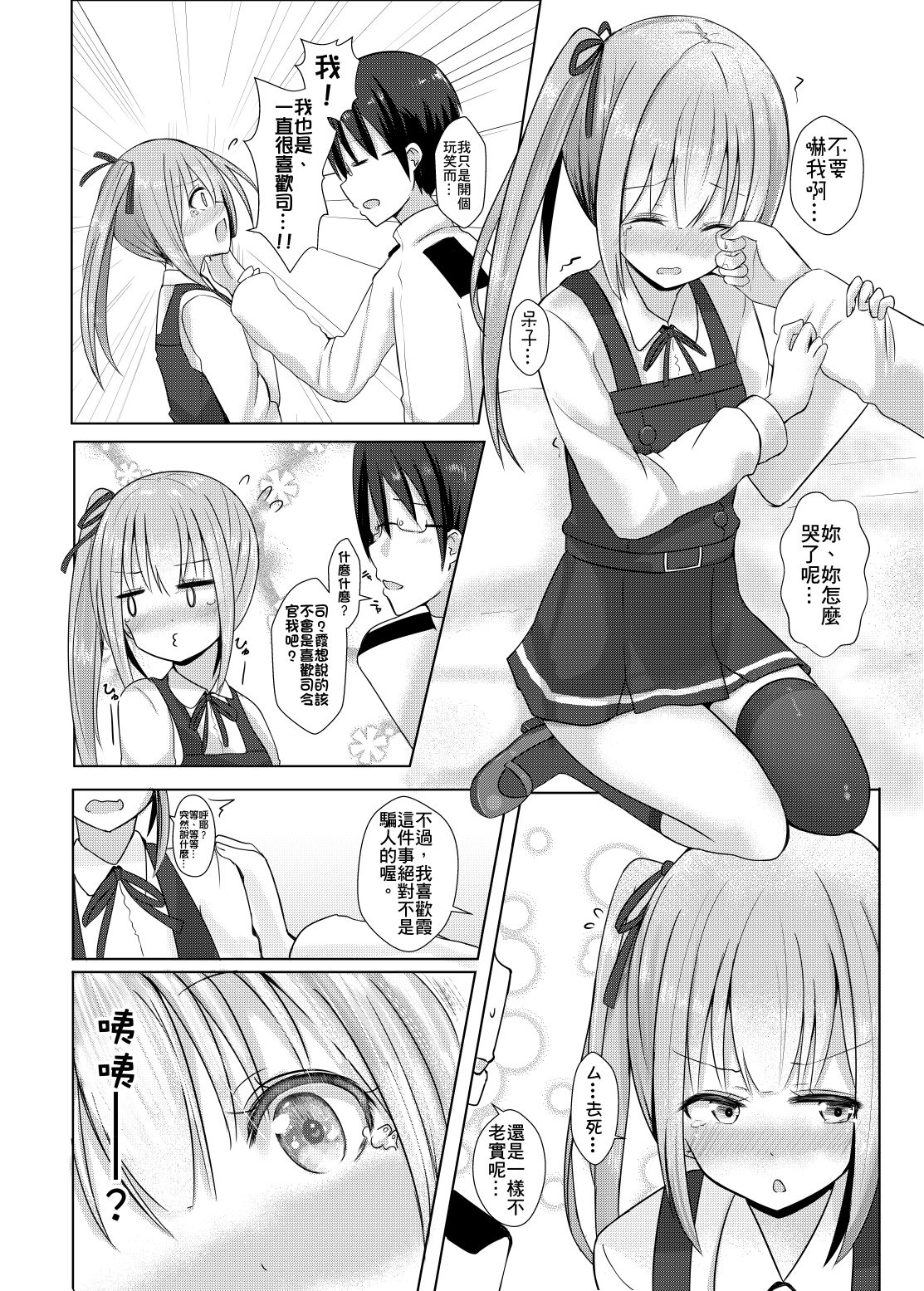 [ねるねる (ねねる)] クズ司令官なんて絶対好きにならない!! (艦隊これくしょん -艦これ-) [中国語] [DL版]