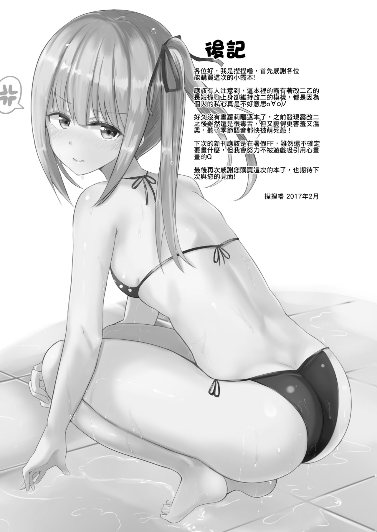 [ねるねる (ねねる)] クズ司令官なんて絶対好きにならない!! (艦隊これくしょん -艦これ-) [中国語] [DL版]