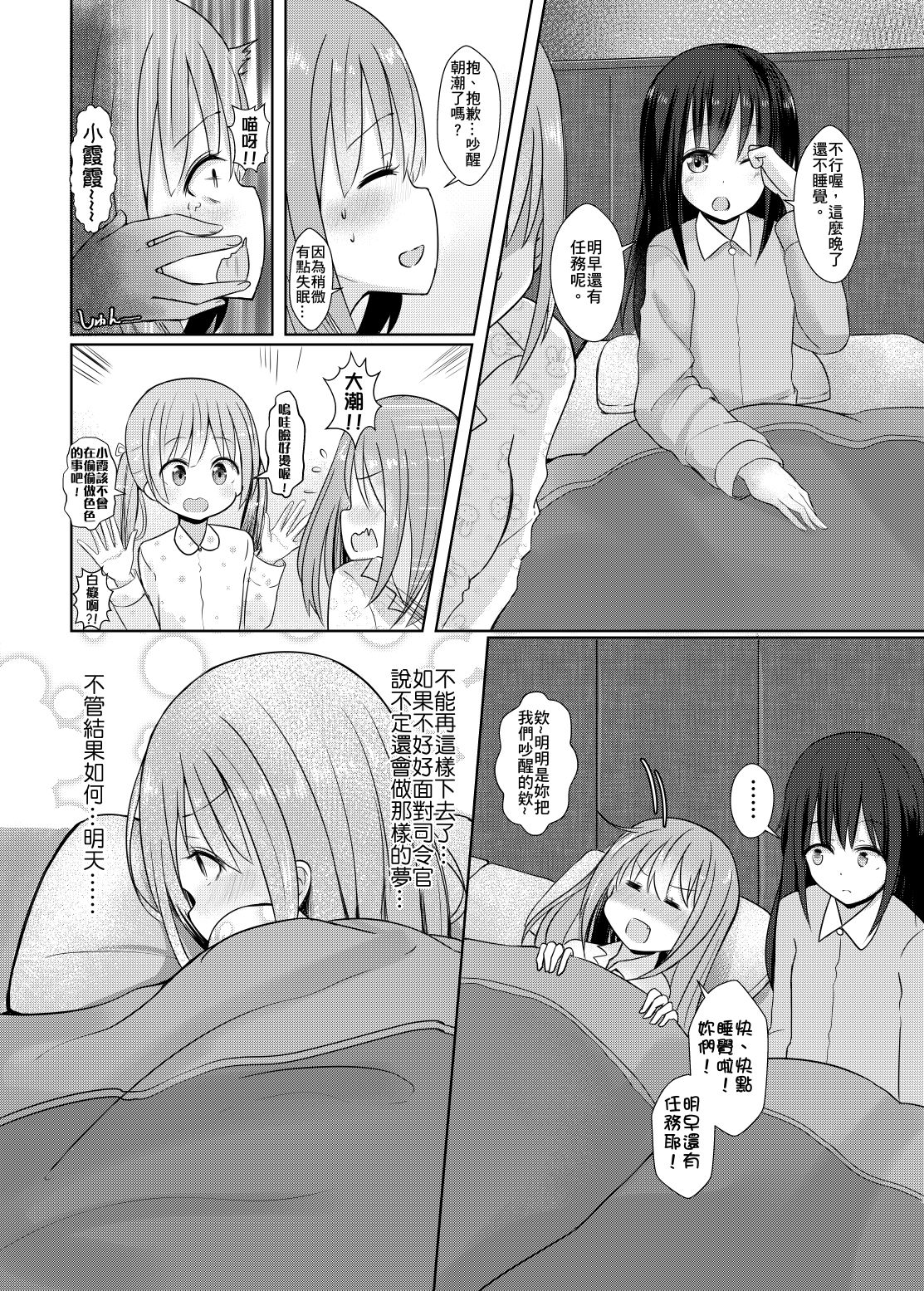 [ねるねる (ねねる)] クズ司令官なんて絶対好きにならない!! (艦隊これくしょん -艦これ-) [中国語] [DL版]