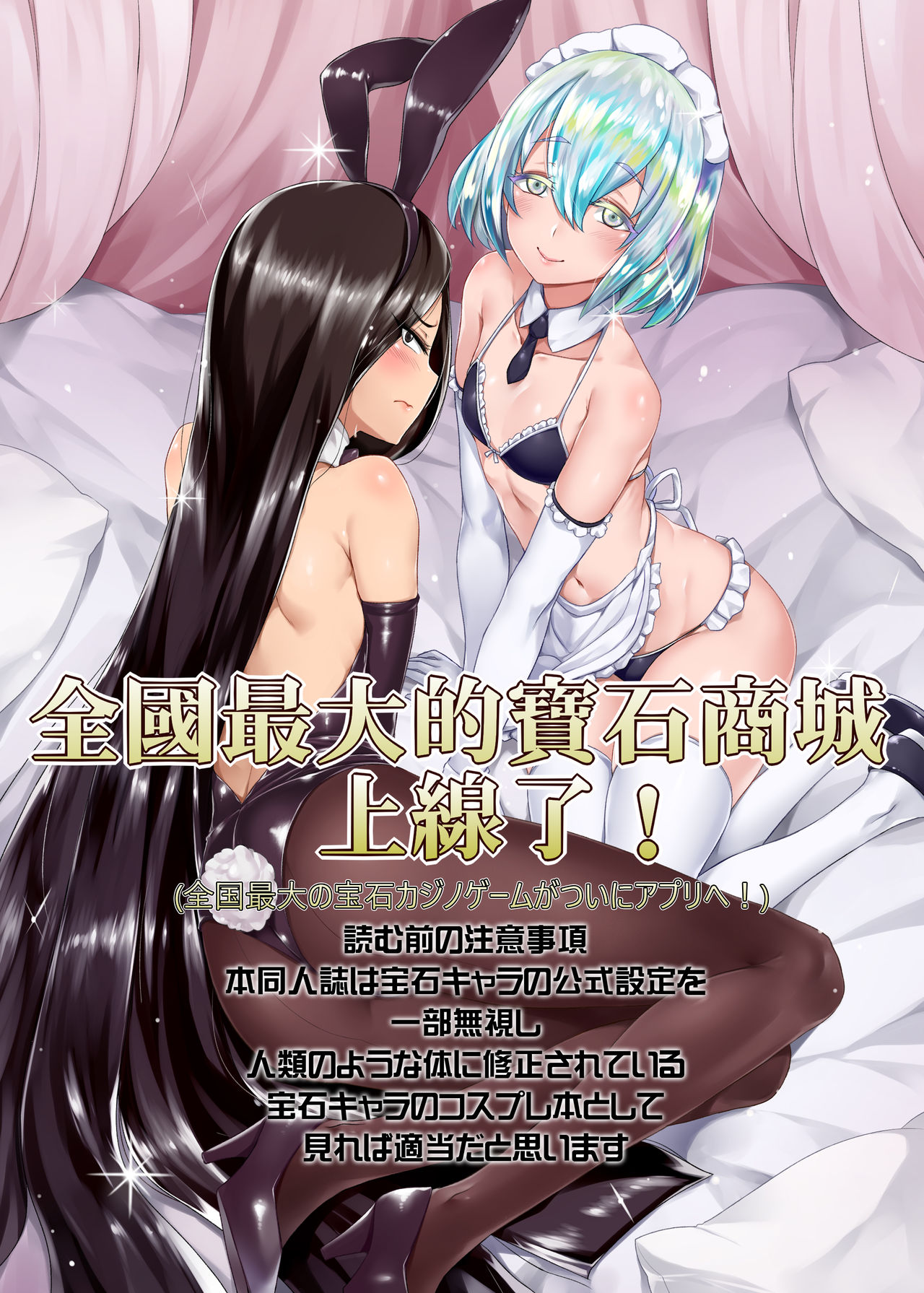 [闇夢館 (Darkmaya)] 夜のお仕事 (宝石の国) [DL版]