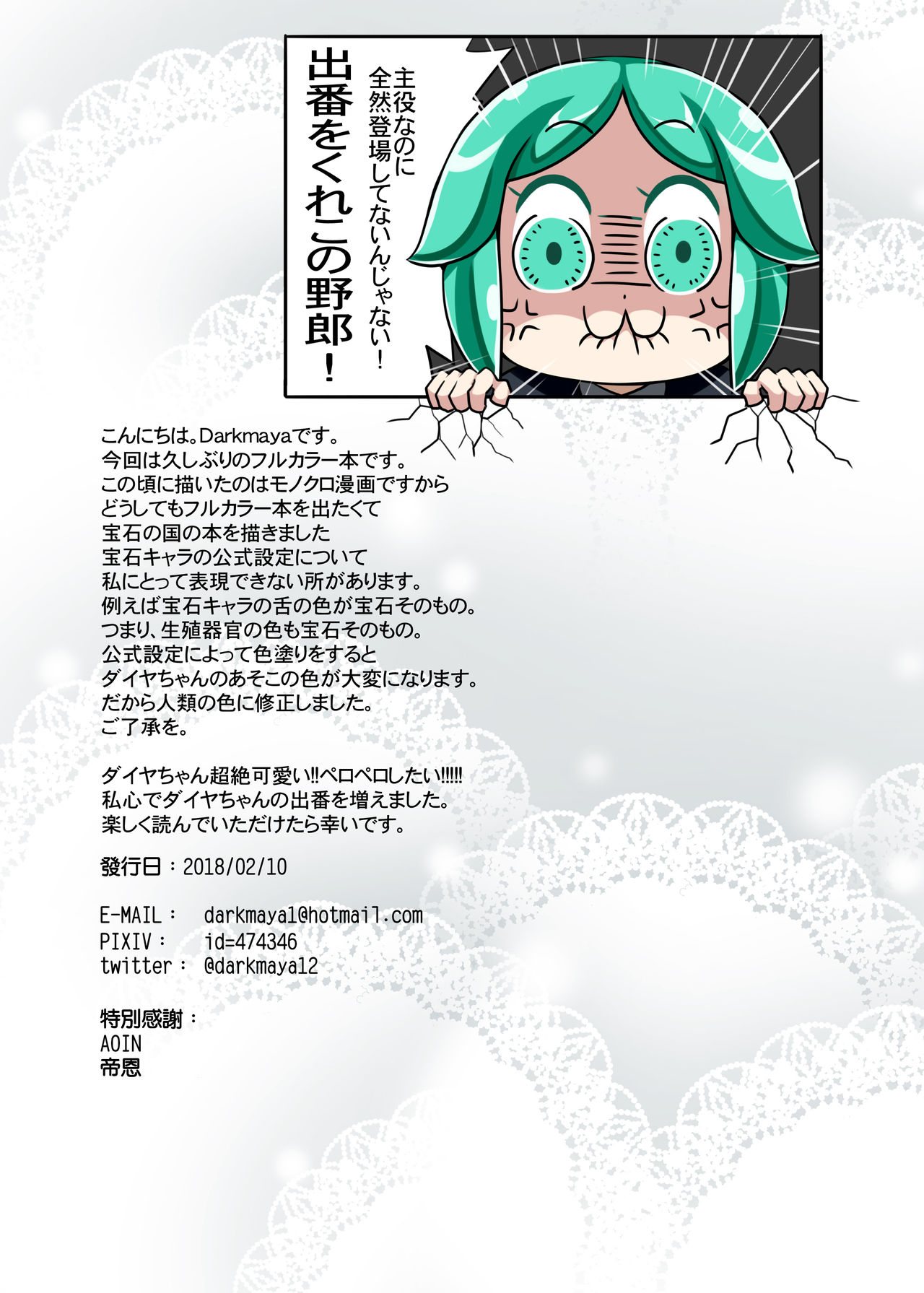 [闇夢館 (Darkmaya)] 夜のお仕事 (宝石の国) [DL版]