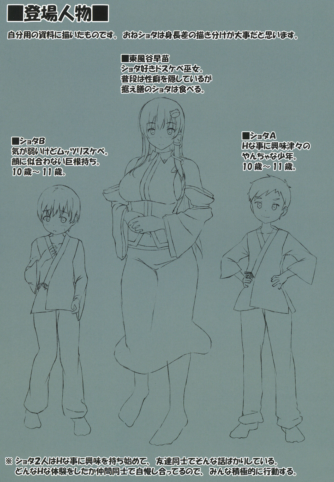 (C93) [いちお屋 (イチオ)] 早苗お姉ちゃんと遊ぼう (東方Project)