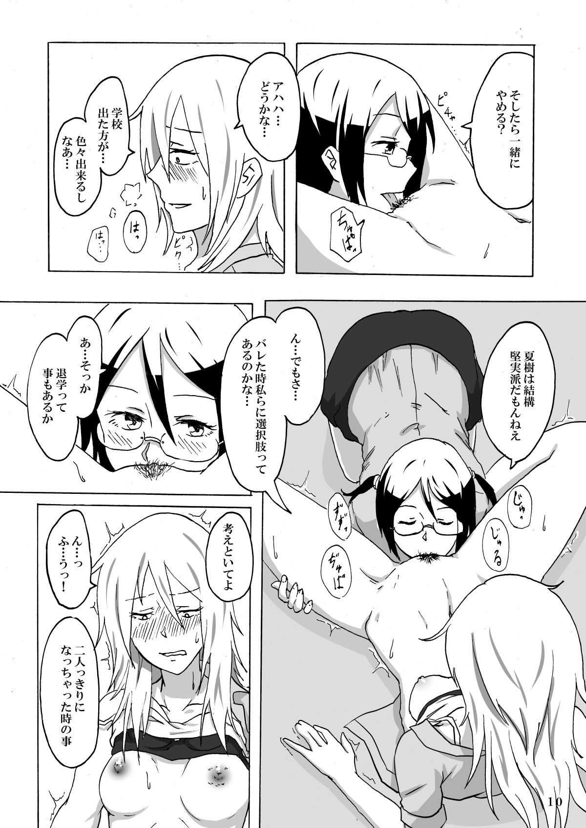 [秘話出雲大社 (出雲りょう)] Smoke With You [DL版]
