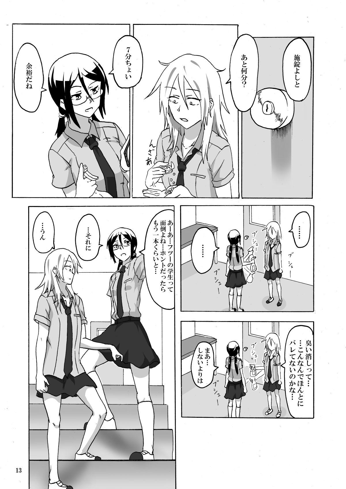 [秘話出雲大社 (出雲りょう)] Smoke With You [DL版]