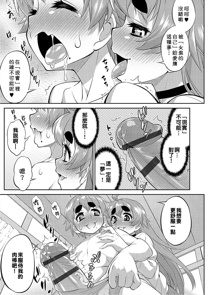 [加藤じゅん] 影鏡 (メスイキおとこのこスイッチ♥) [中国翻訳] [DL版]