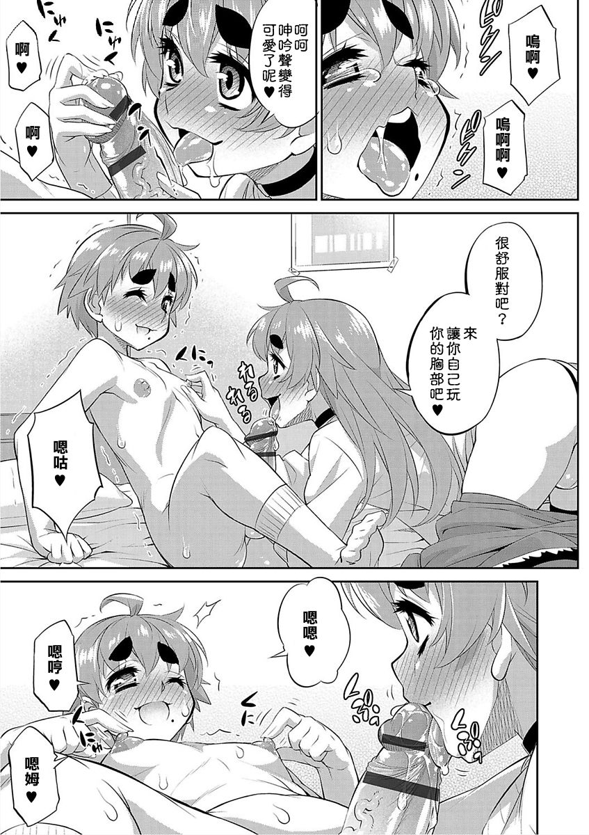 [加藤じゅん] 影鏡 (メスイキおとこのこスイッチ♥) [中国翻訳] [DL版]