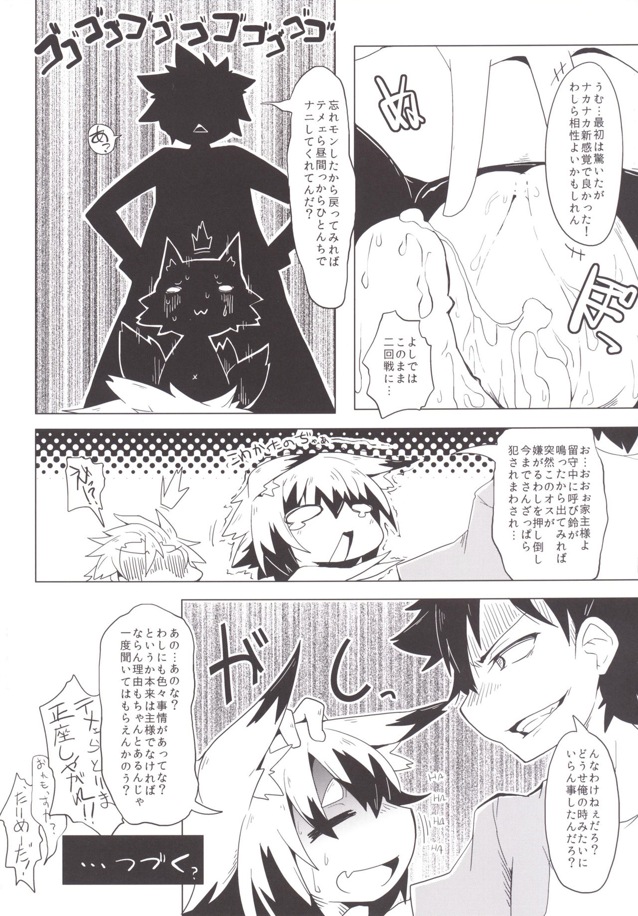 [れく空間 (れく)] このキツネ乗るべからず [DL版]