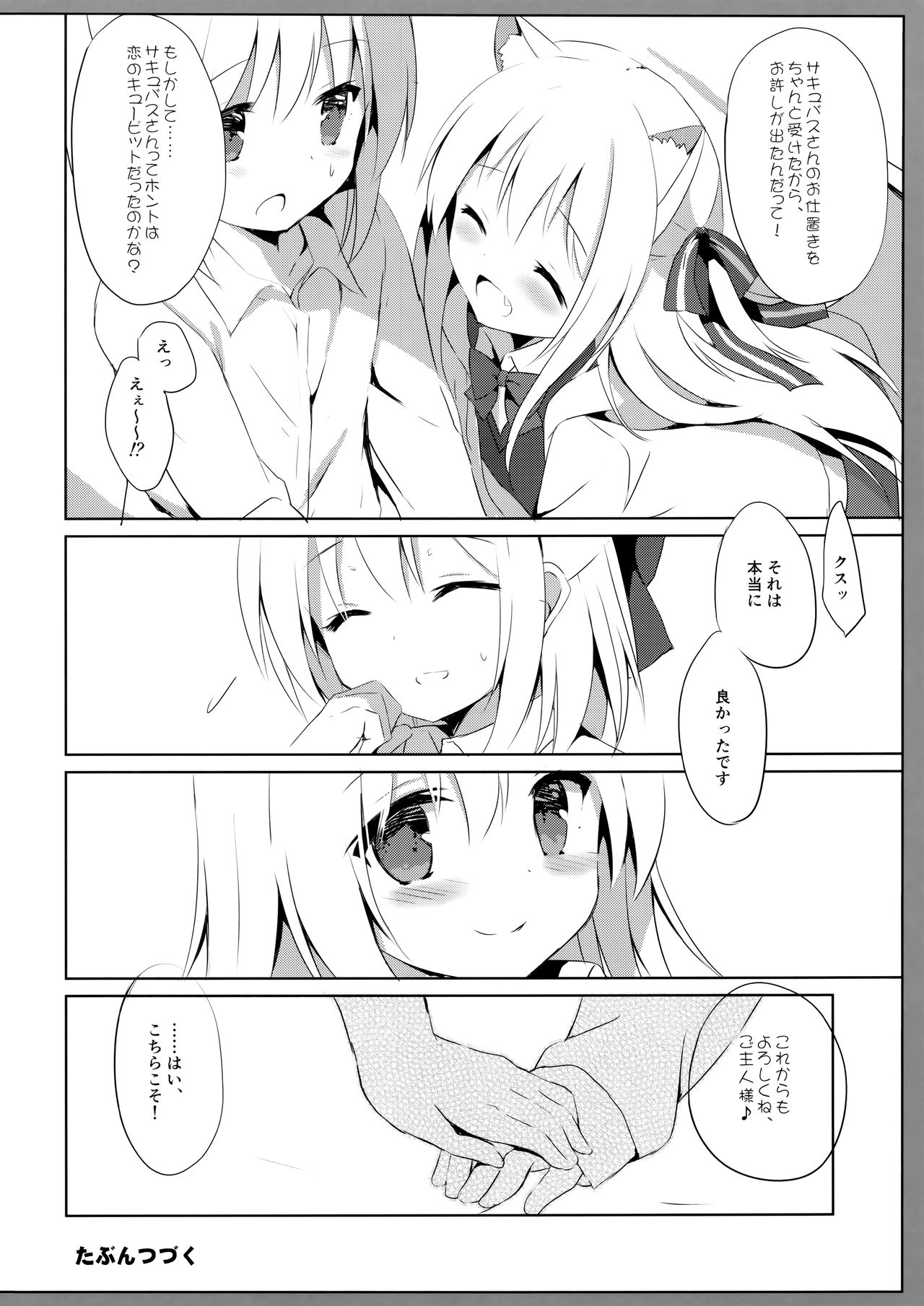 (C93) [DOGYEAR (九条だんぼ)] 男の娘とこいぬの乱れた性活 3日目