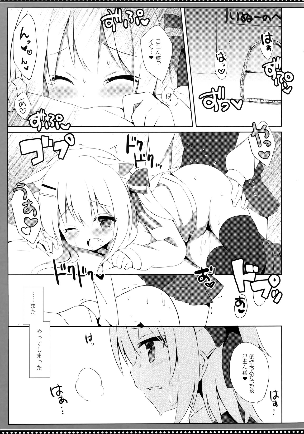 (C93) [DOGYEAR (九条だんぼ)] 男の娘とこいぬの乱れた性活 3日目