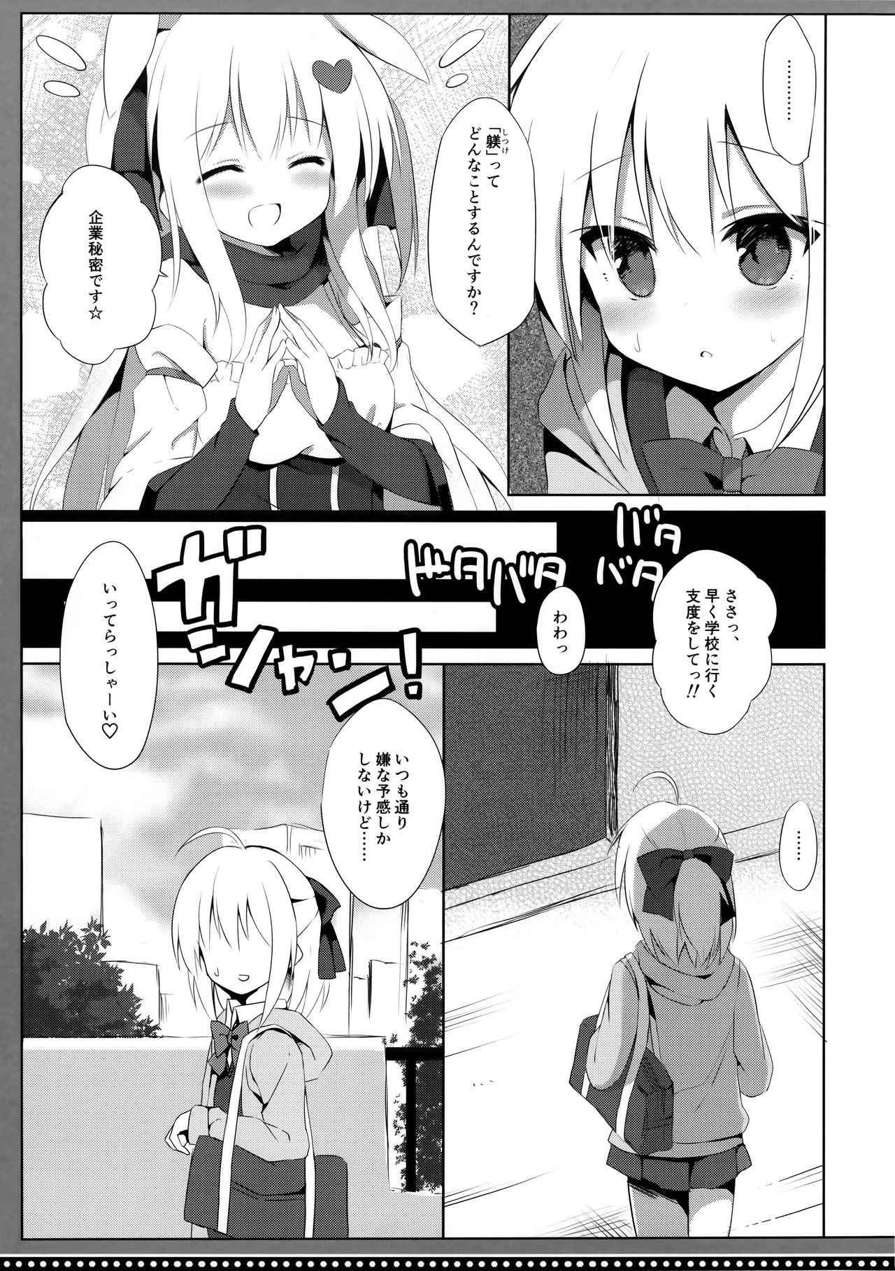 (C93) [DOGYEAR (九条だんぼ)] 男の娘とこいぬの乱れた性活 3日目